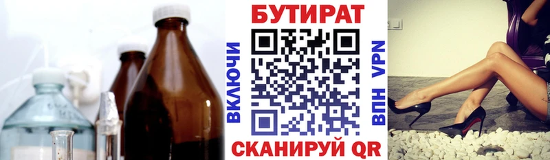 Бутират жидкий экстази  Купить  Нязепетровск 
