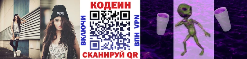 Купить где  Нязепетровск  Codein напиток Lean (лин) 